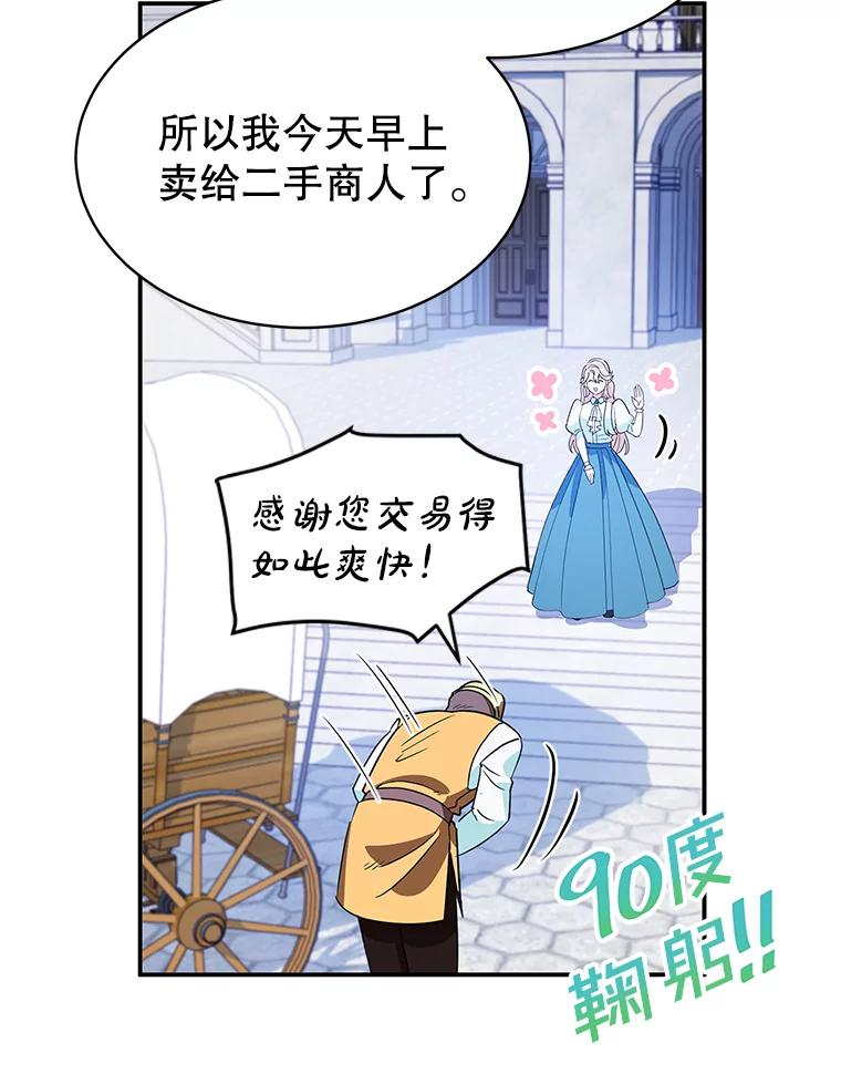 离婚后恶女专注烤蛋糕 - 1.离婚 - 第75张图