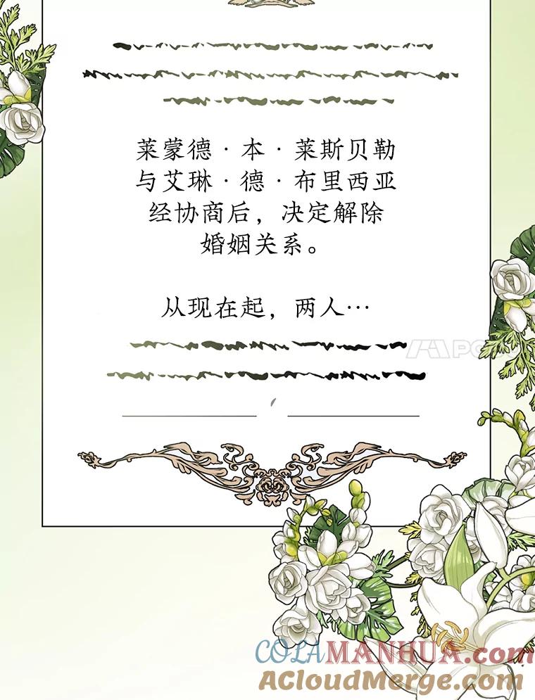 离婚后恶女专注烤蛋糕 - 1.离婚 - 第7张图