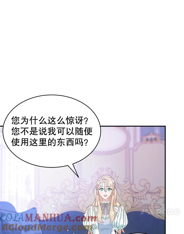 离婚后恶女专注烤蛋糕 - 1.离婚 - 第76张图