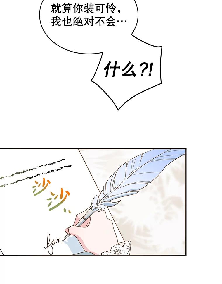 离婚后恶女专注烤蛋糕 - 1.离婚 - 第69张图