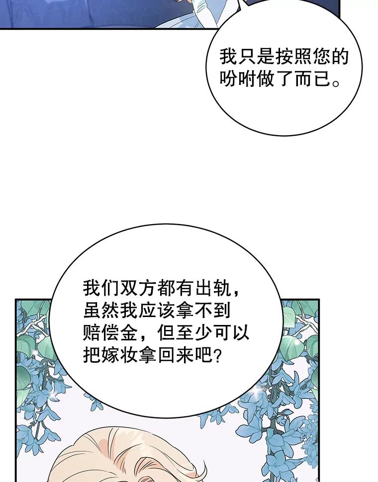 离婚后恶女专注烤蛋糕 - 1.离婚 - 第77张图