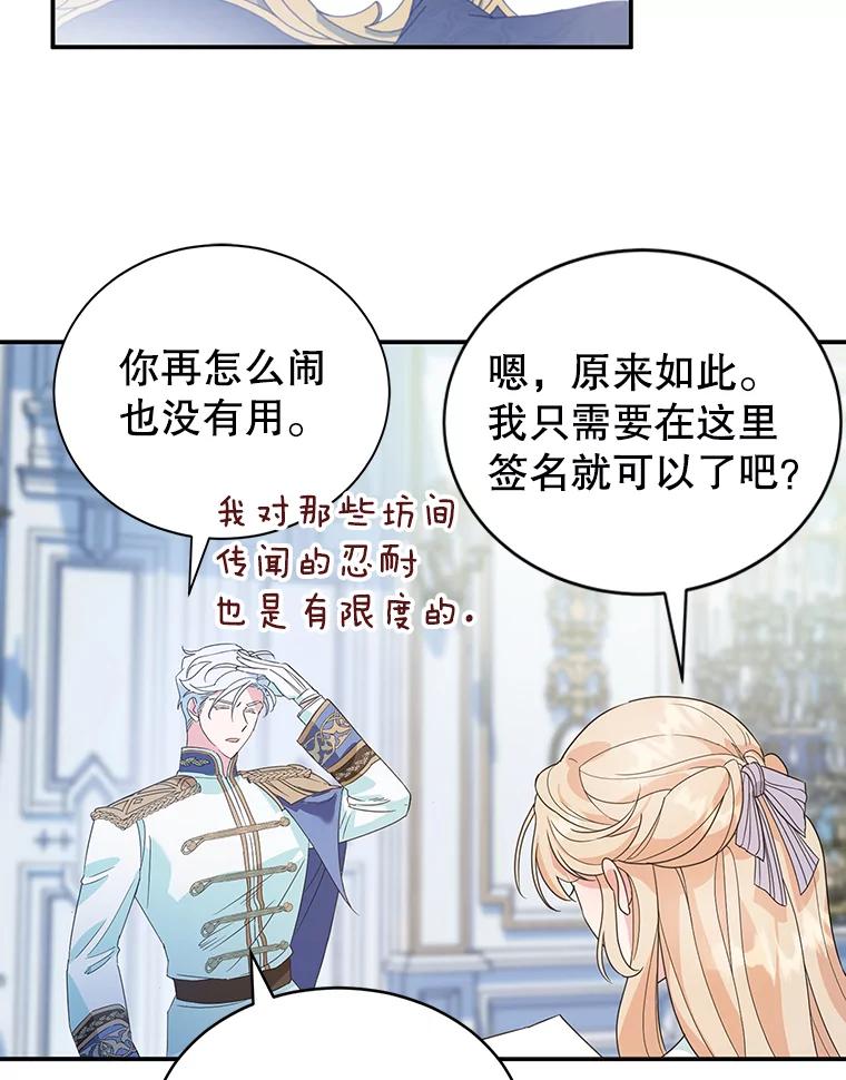 离婚后恶女专注烤蛋糕 - 1.离婚 - 第68张图