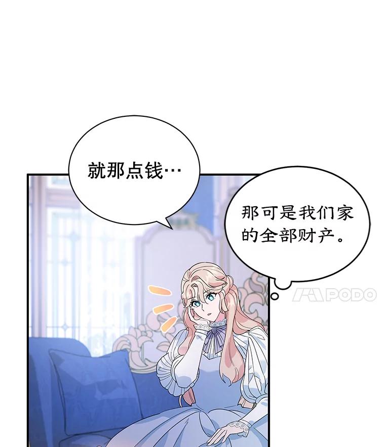 离婚后恶女专注烤蛋糕 - 1.离婚 - 第83张图