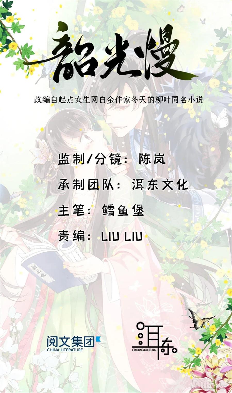 韶光慢 - 第35话 这丁香花好看么 - 第1张图