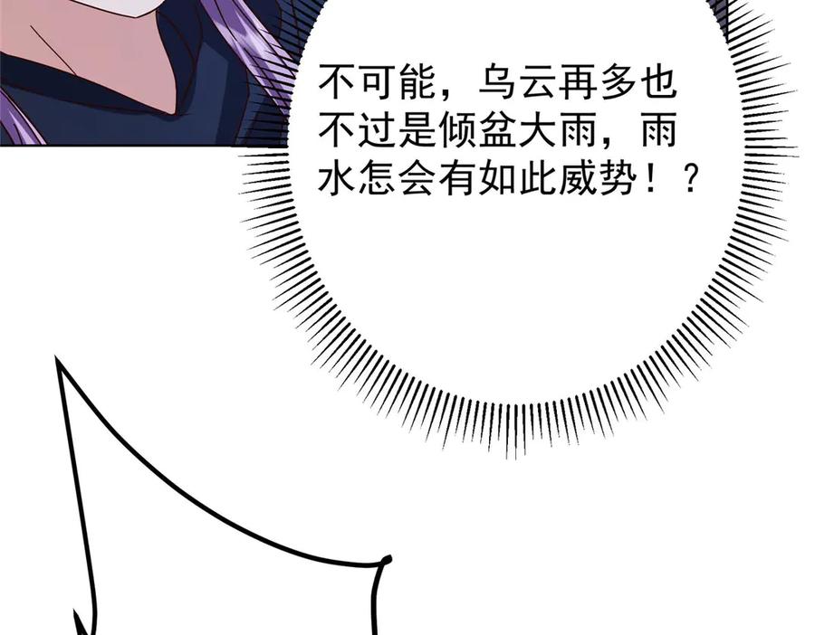 掌门低调点 469 一剑墨染天坠之龙！ 第194页