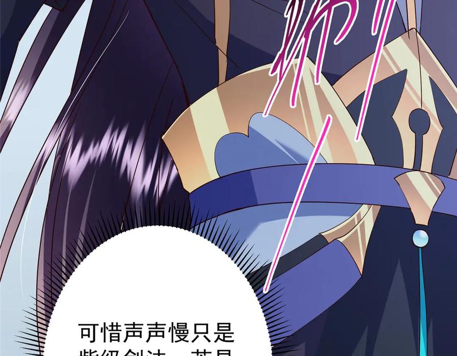 掌门低调点 469 一剑墨染天坠之龙！ 第230页