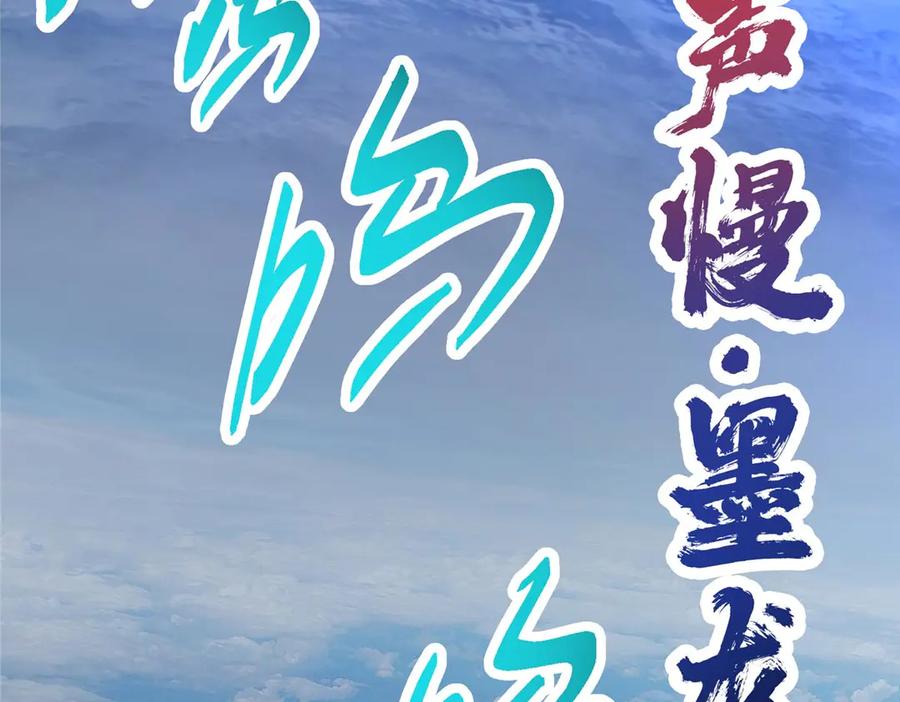 掌门低调点 469 一剑墨染天坠之龙！ 第211页