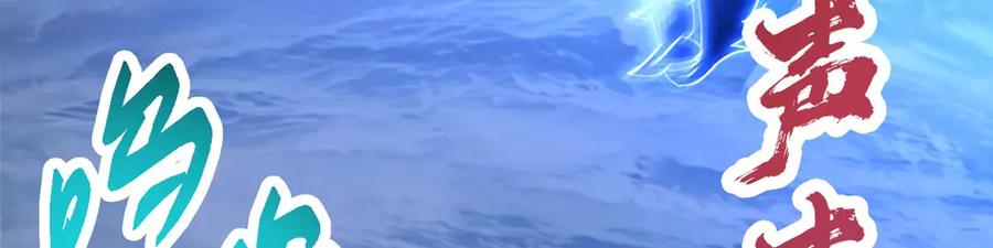 掌门低调点 469 一剑墨染天坠之龙！ 第210页