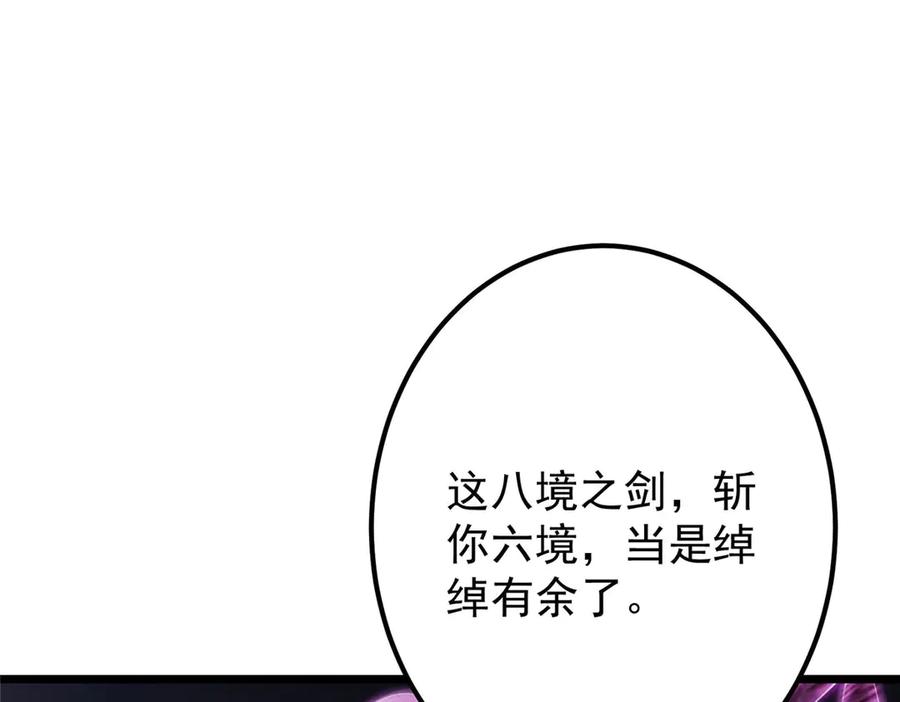 掌门低调点 469 一剑墨染天坠之龙！ 第250页