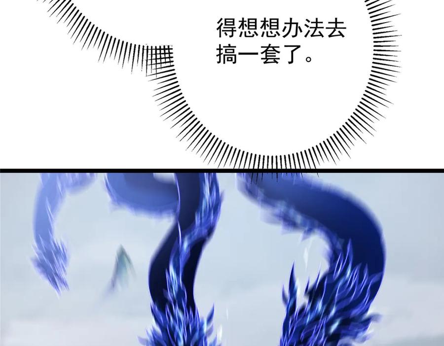 掌门低调点 469 一剑墨染天坠之龙！ 第232页
