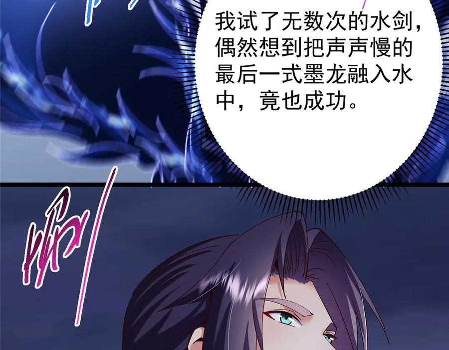 掌门低调点 469 一剑墨染天坠之龙！ 第227页