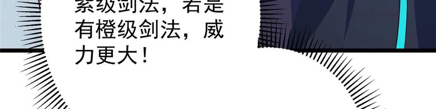 掌门低调点 469 一剑墨染天坠之龙！ 第231页