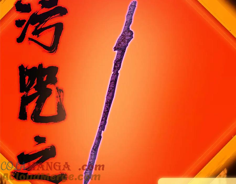 掌门低调点 469 一剑墨染天坠之龙！ 第257页