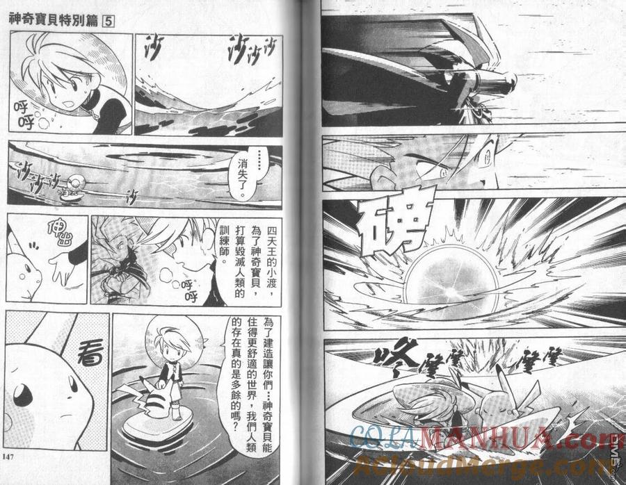 神奇宝贝特別篇 - 第5卷 - 第73张图