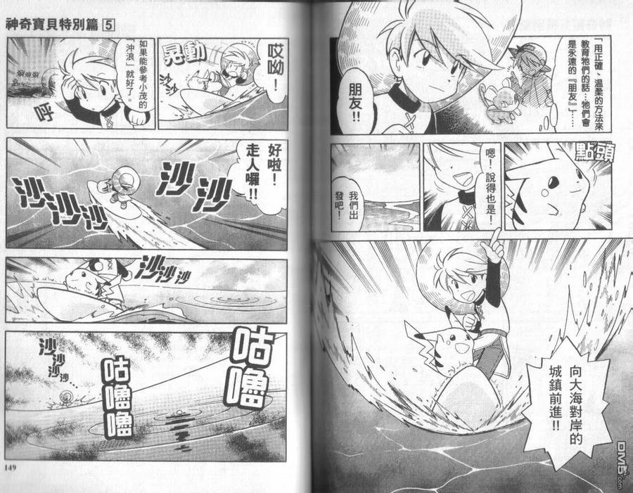 神奇宝贝特別篇 - 第5卷 - 第74张图