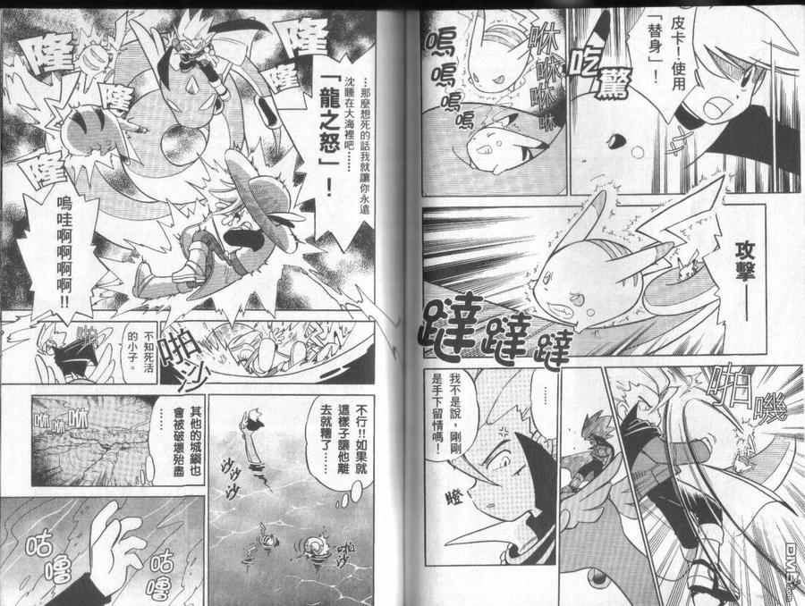 神奇宝贝特別篇 - 第5卷 - 第70张图