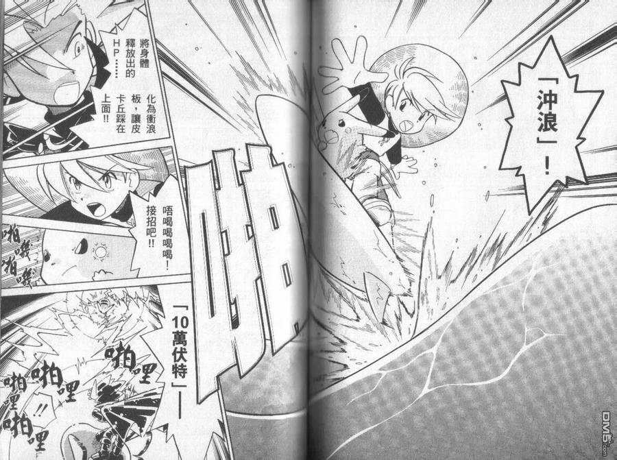 神奇宝贝特別篇 - 第5卷 - 第72张图