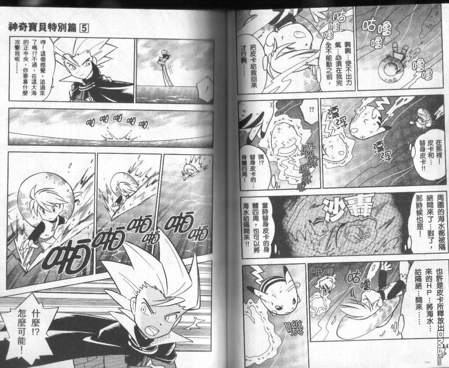 神奇宝贝特別篇 - 第5卷 - 第71张图