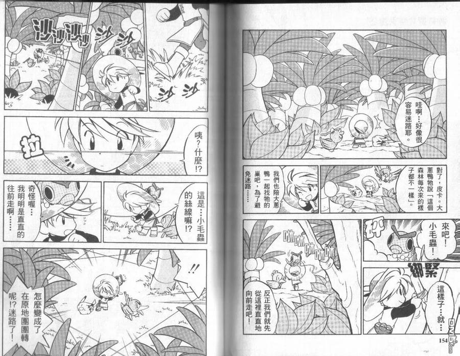 神奇宝贝特別篇 - 第5卷 - 第76张图