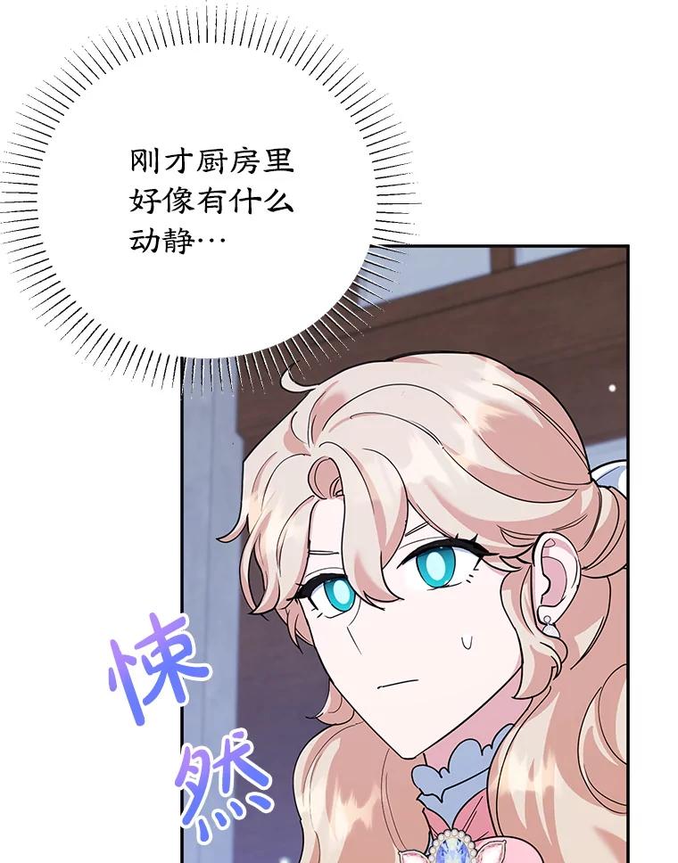 离婚后恶女专注烤蛋糕 - 51.化解危机 - 第96张图