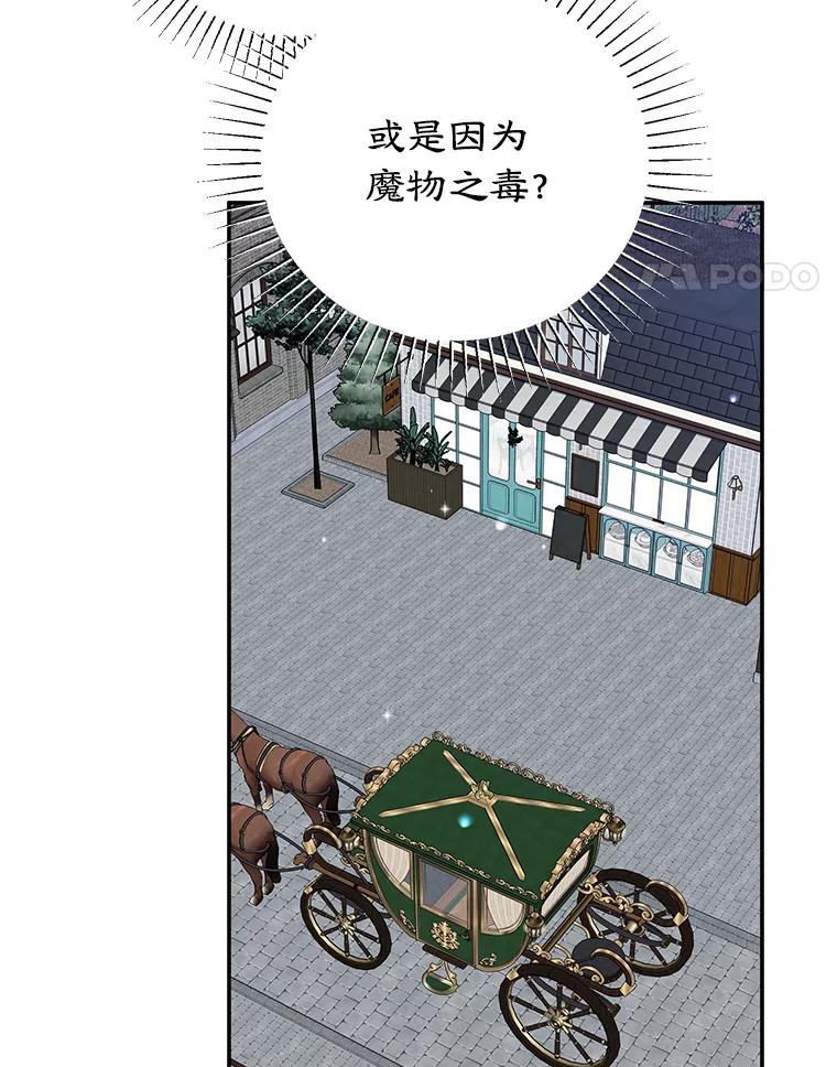 离婚后恶女专注烤蛋糕 - 51.化解危机 - 第91张图