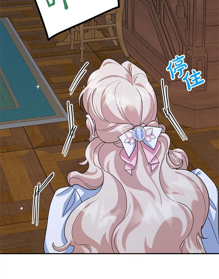 离婚后恶女专注烤蛋糕 - 51.化解危机 - 第95张图