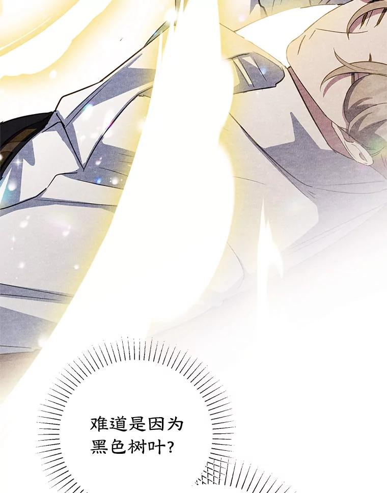 离婚后恶女专注烤蛋糕 - 51.化解危机 - 第90张图