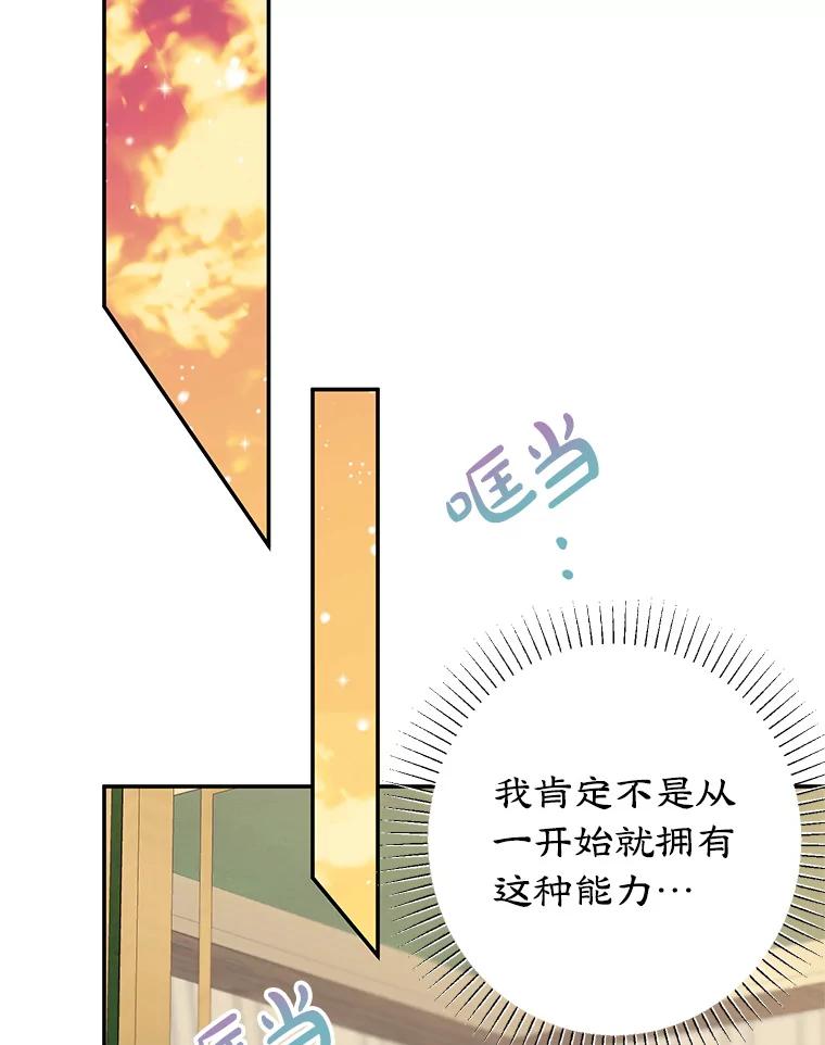 离婚后恶女专注烤蛋糕 - 51.化解危机 - 第86张图