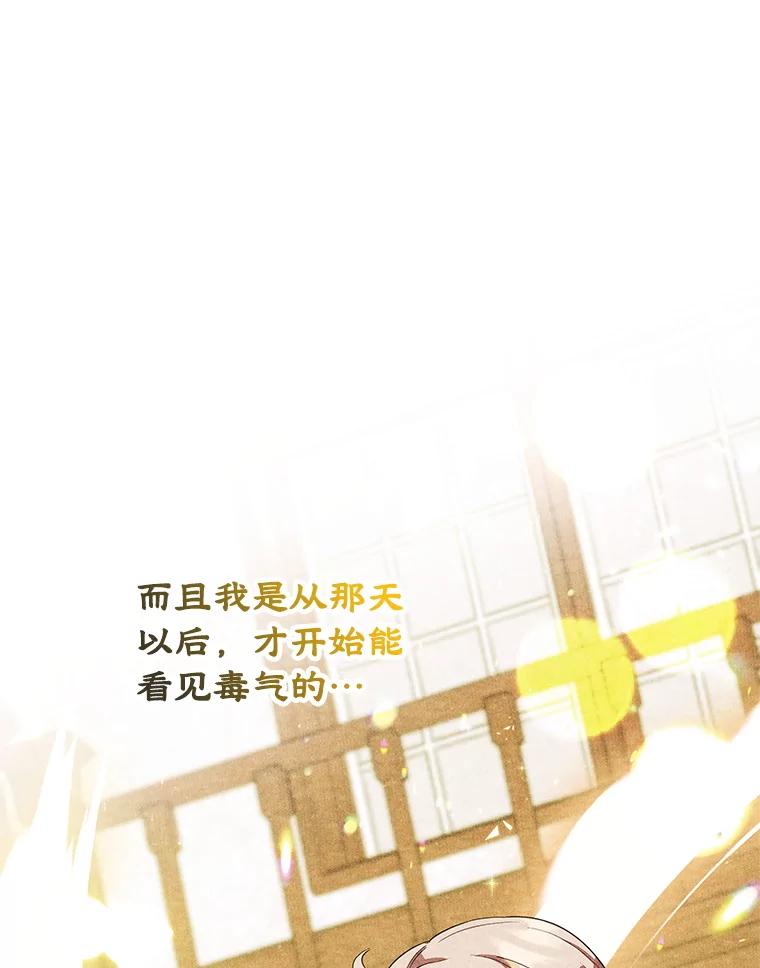 离婚后恶女专注烤蛋糕 - 51.化解危机 - 第88张图