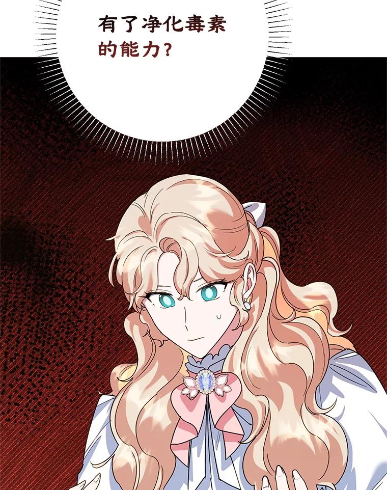 离婚后恶女专注烤蛋糕 - 51.化解危机 - 第83张图