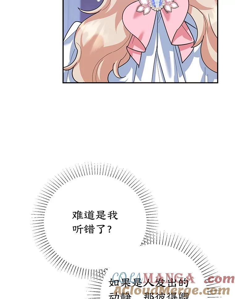 离婚后恶女专注烤蛋糕 - 51.化解危机 - 第97张图