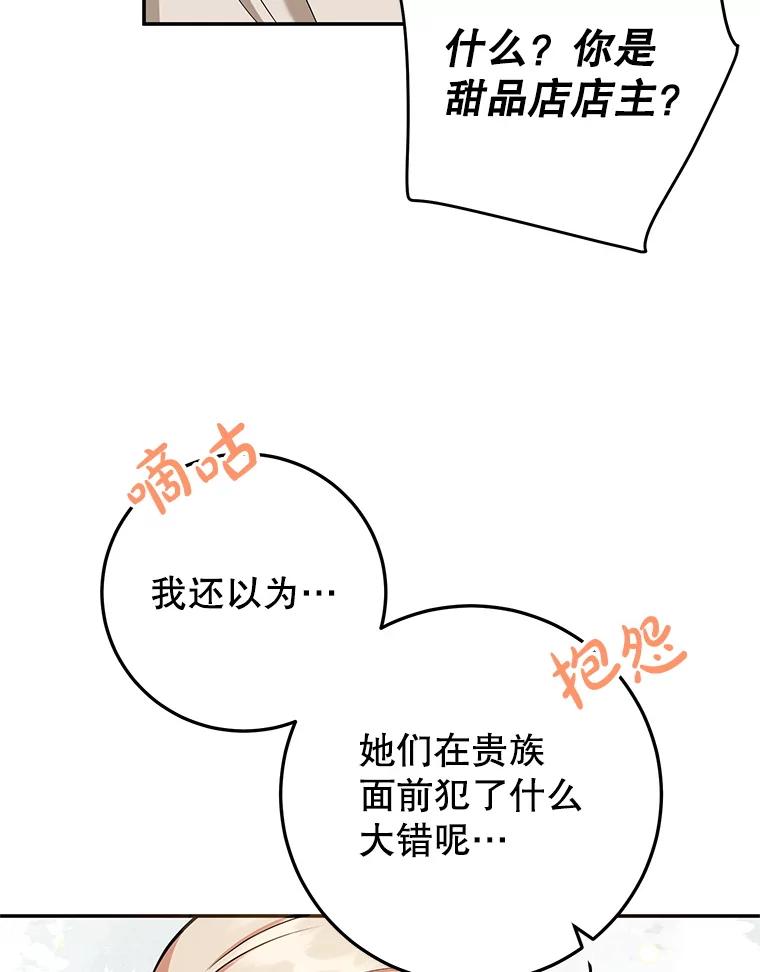 离婚后恶女专注烤蛋糕 - 57.揭露真相 - 第26张图