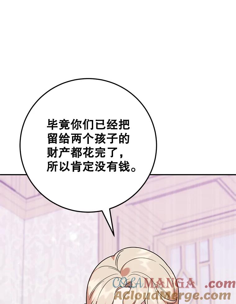 离婚后恶女专注烤蛋糕 - 57.揭露真相 - 第33张图