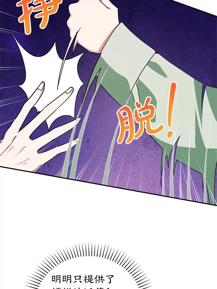 离婚后恶女专注烤蛋糕 - 57.揭露真相 - 第82张图