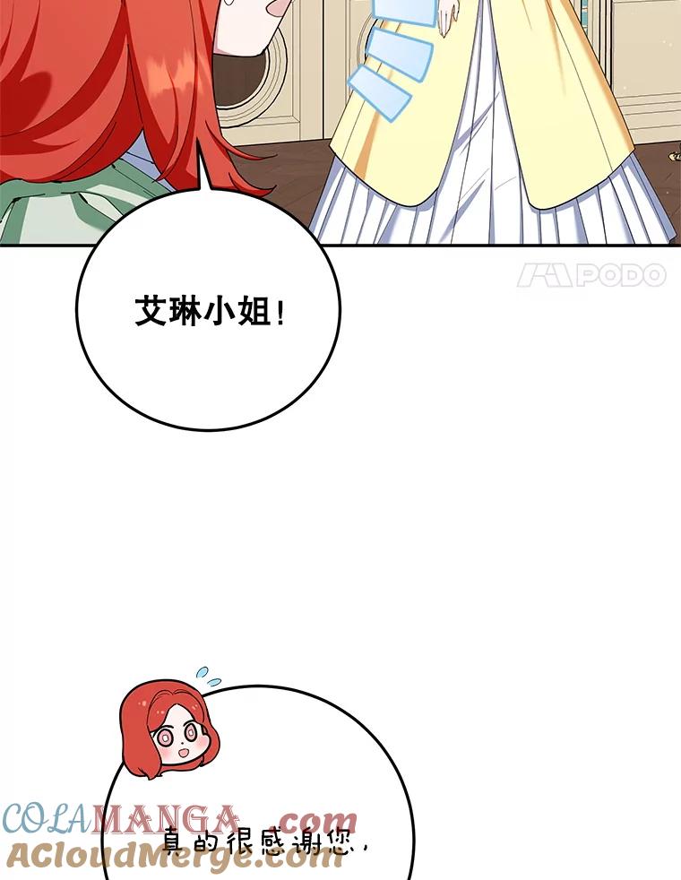 离婚后恶女专注烤蛋糕 - 57.揭露真相 - 第93张图