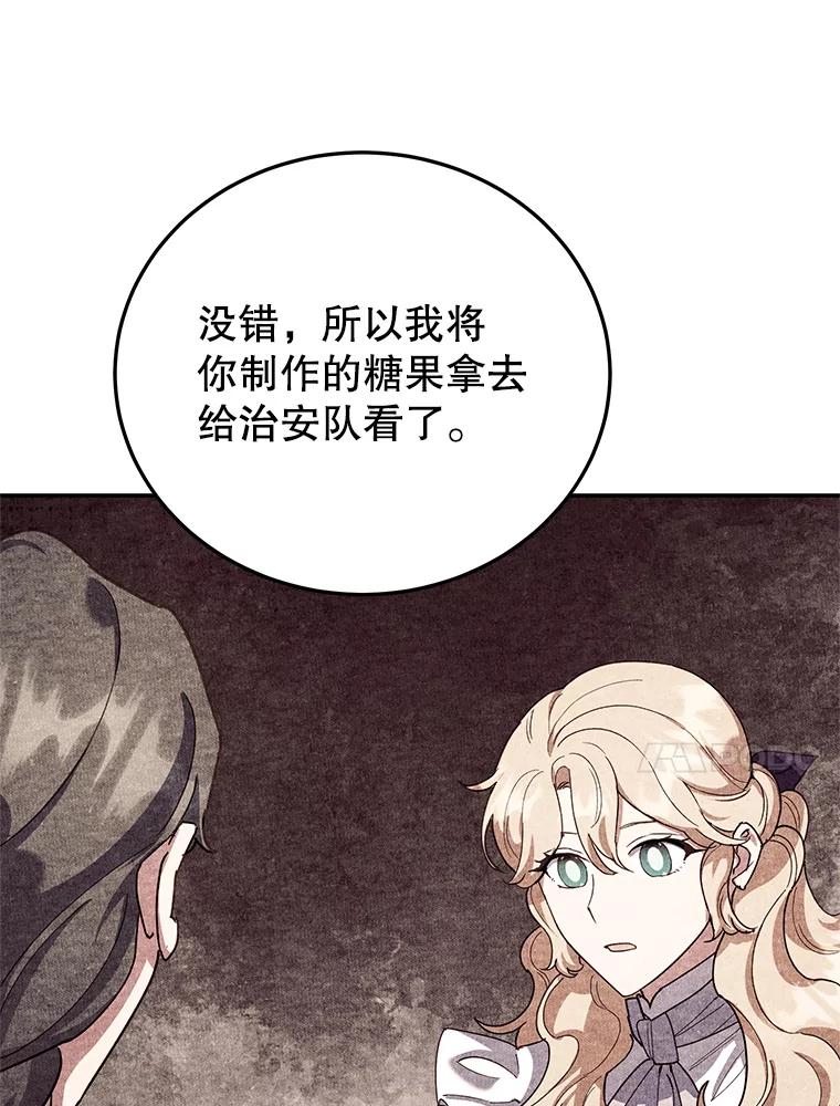 离婚后恶女专注烤蛋糕 - 57.揭露真相 - 第44张图