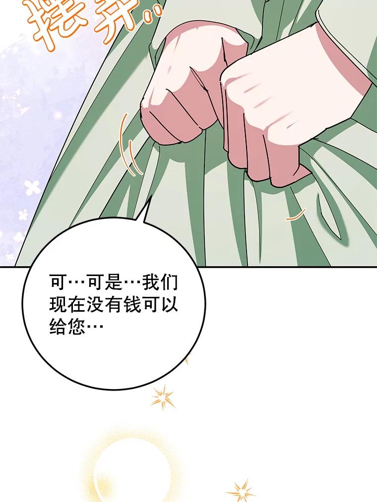 离婚后恶女专注烤蛋糕 - 57.揭露真相 - 第102张图