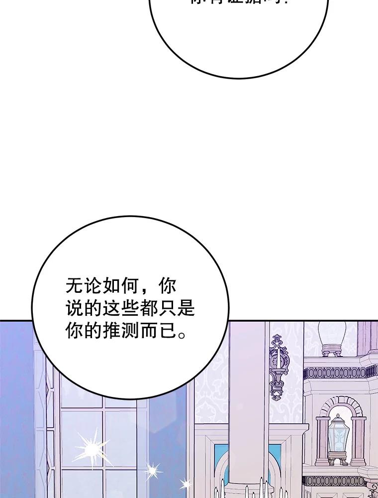 离婚后恶女专注烤蛋糕 - 57.揭露真相 - 第55张图