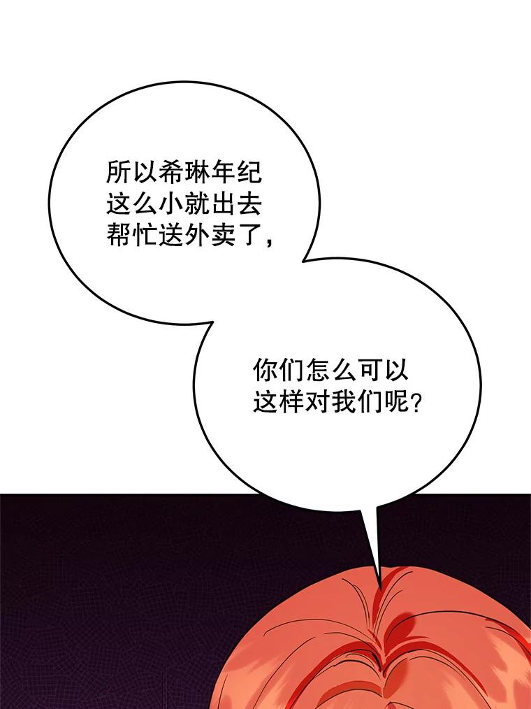 离婚后恶女专注烤蛋糕 - 57.揭露真相 - 第72张图