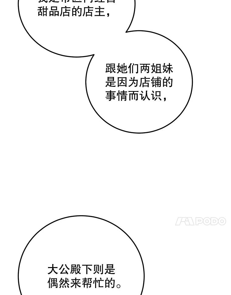 离婚后恶女专注烤蛋糕 - 57.揭露真相 - 第24张图