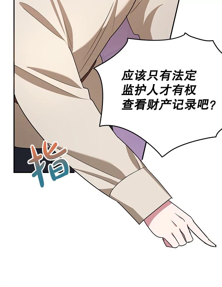 离婚后恶女专注烤蛋糕 - 57.揭露真相 - 第43张图