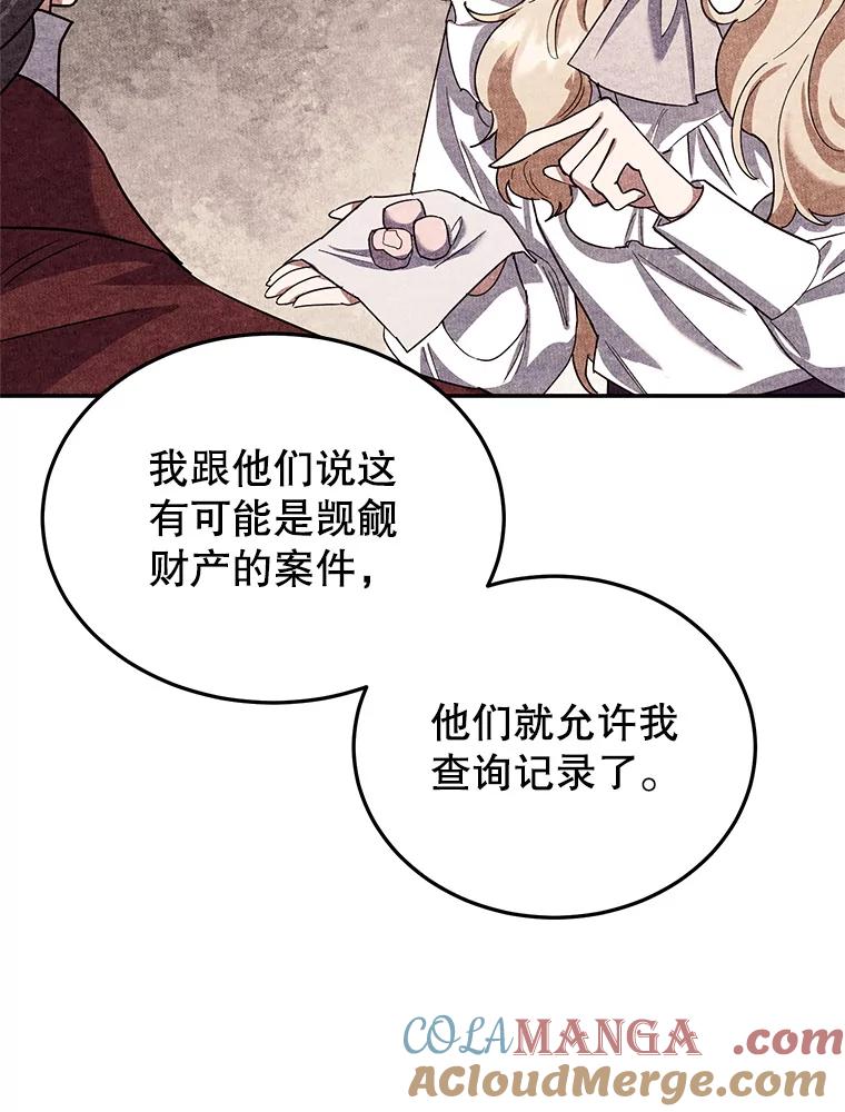 离婚后恶女专注烤蛋糕 - 57.揭露真相 - 第45张图