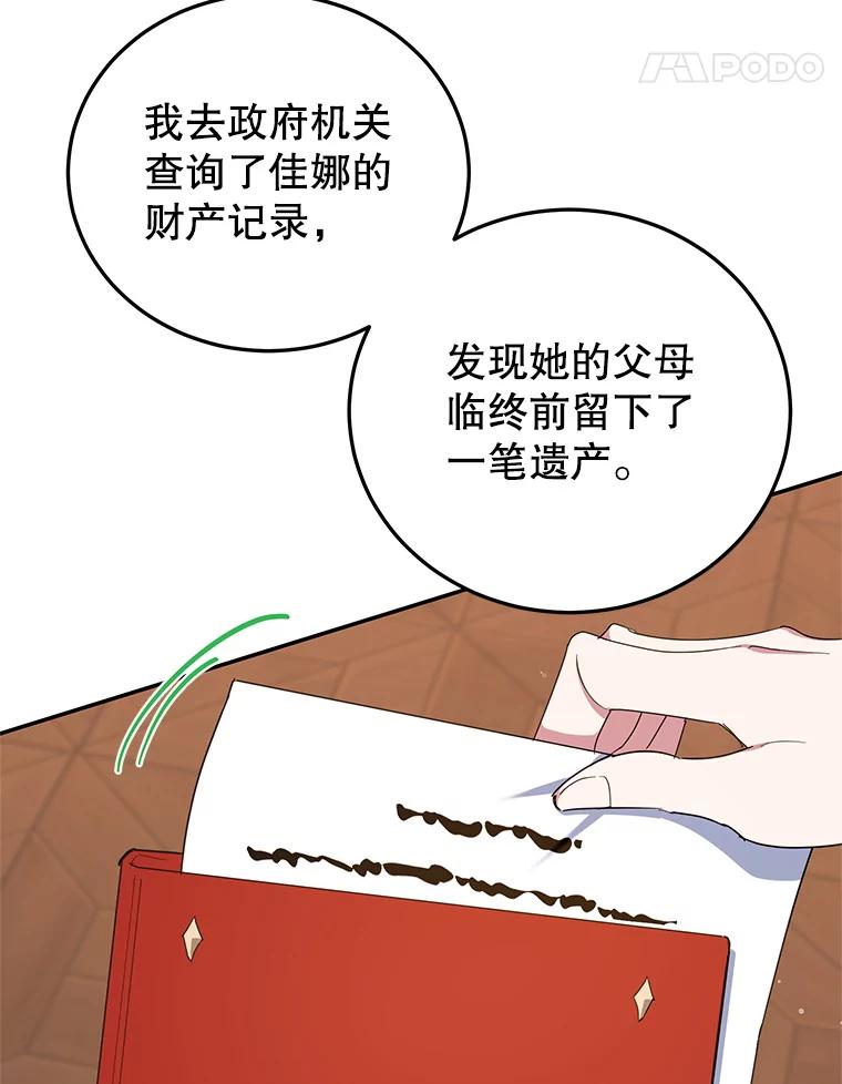 离婚后恶女专注烤蛋糕 - 57.揭露真相 - 第38张图