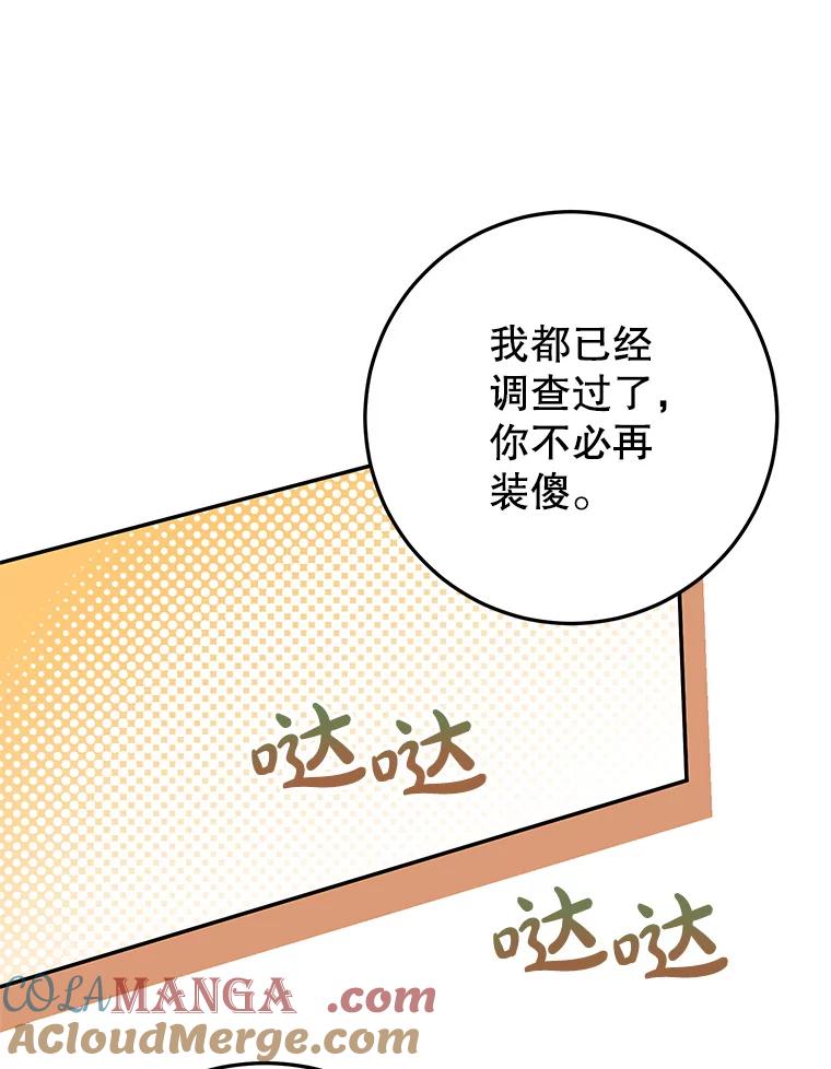 离婚后恶女专注烤蛋糕 - 57.揭露真相 - 第37张图