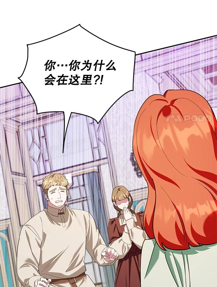 离婚后恶女专注烤蛋糕 - 57.揭露真相 - 第67张图