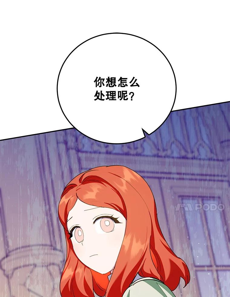 离婚后恶女专注烤蛋糕 - 57.揭露真相 - 第86张图