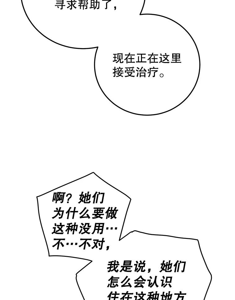 离婚后恶女专注烤蛋糕 - 57.揭露真相 - 第22张图