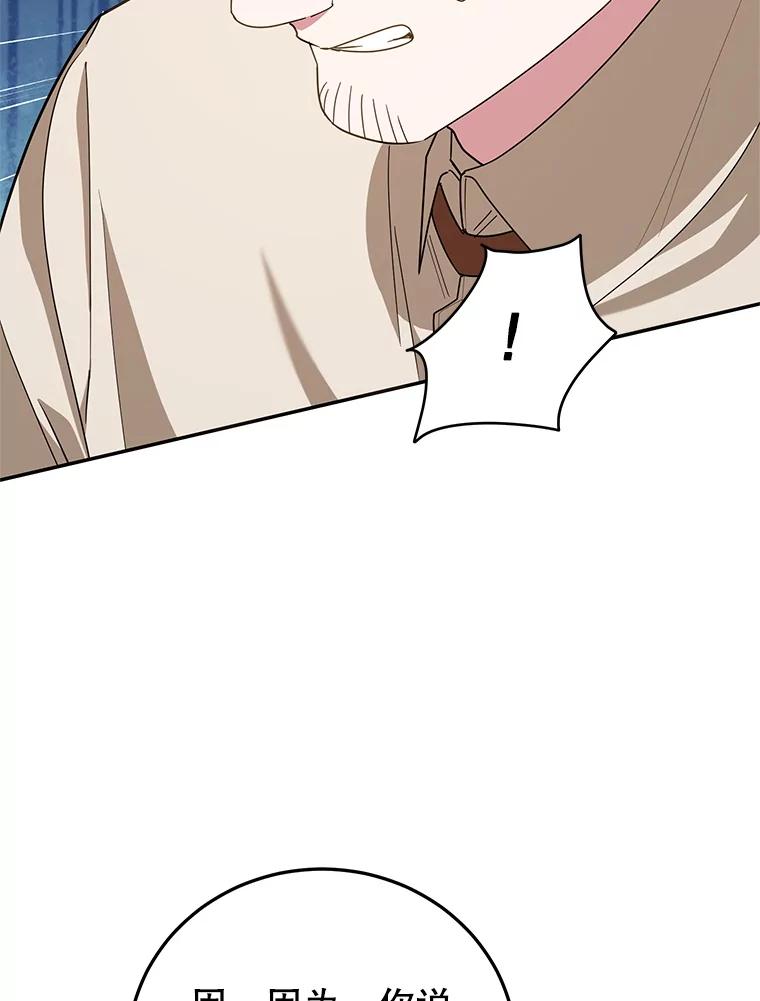 离婚后恶女专注烤蛋糕 - 57.揭露真相 - 第62张图