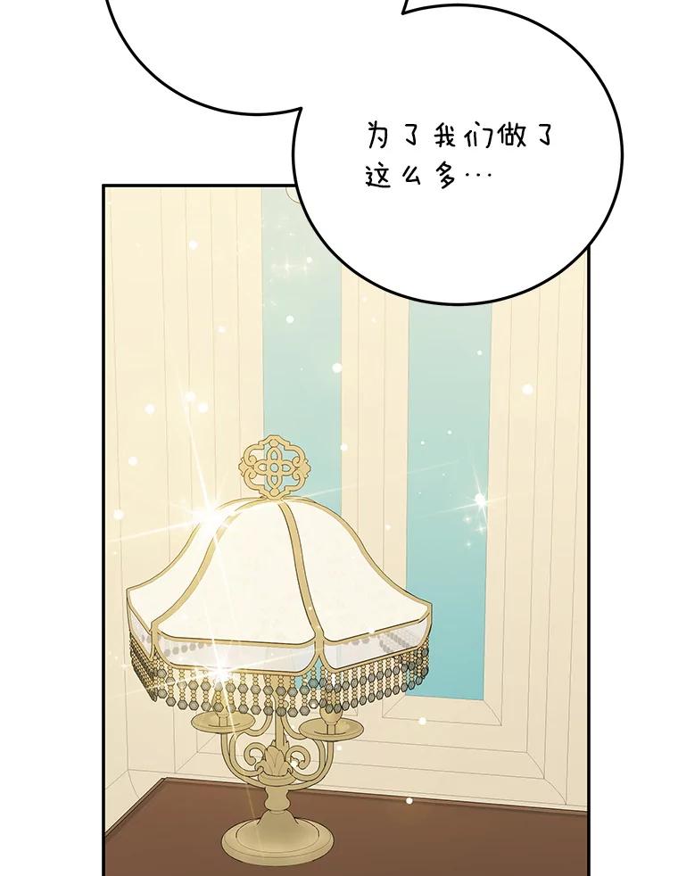 离婚后恶女专注烤蛋糕 - 57.揭露真相 - 第94张图