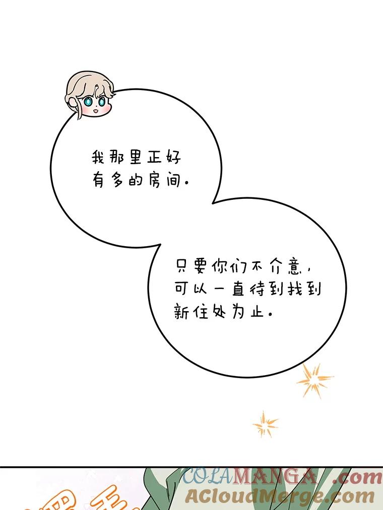 离婚后恶女专注烤蛋糕 - 57.揭露真相 - 第101张图